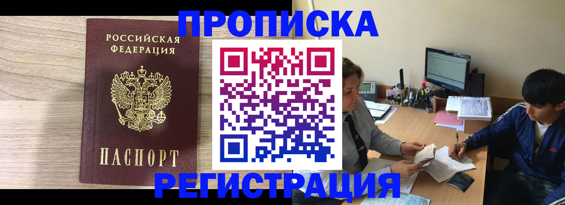 прописка для военкомата в Клинцах