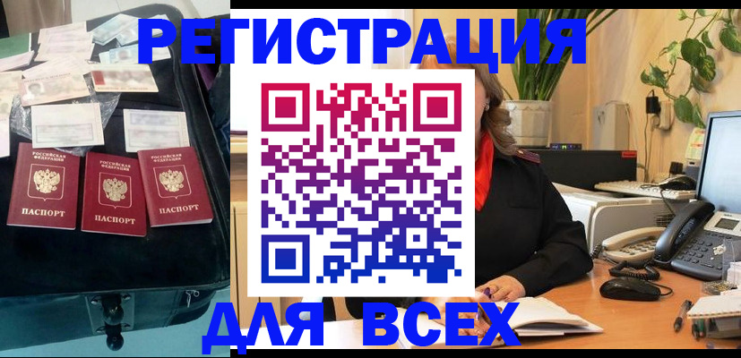 прописка для работы в Клинцах