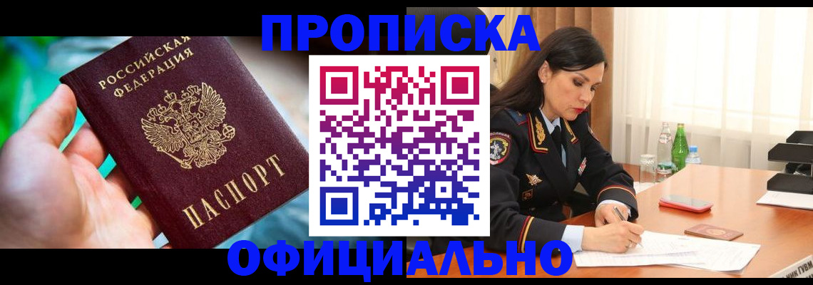 прописка паспорт в Клинцах