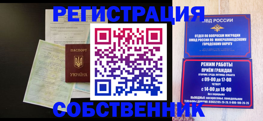 прописка от собственника в Клинцах