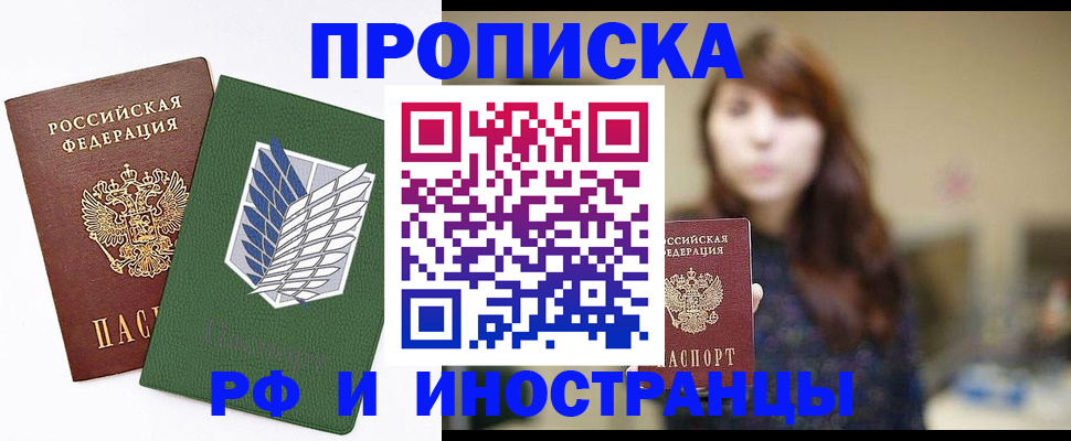 прописка от собственника в Клинцах